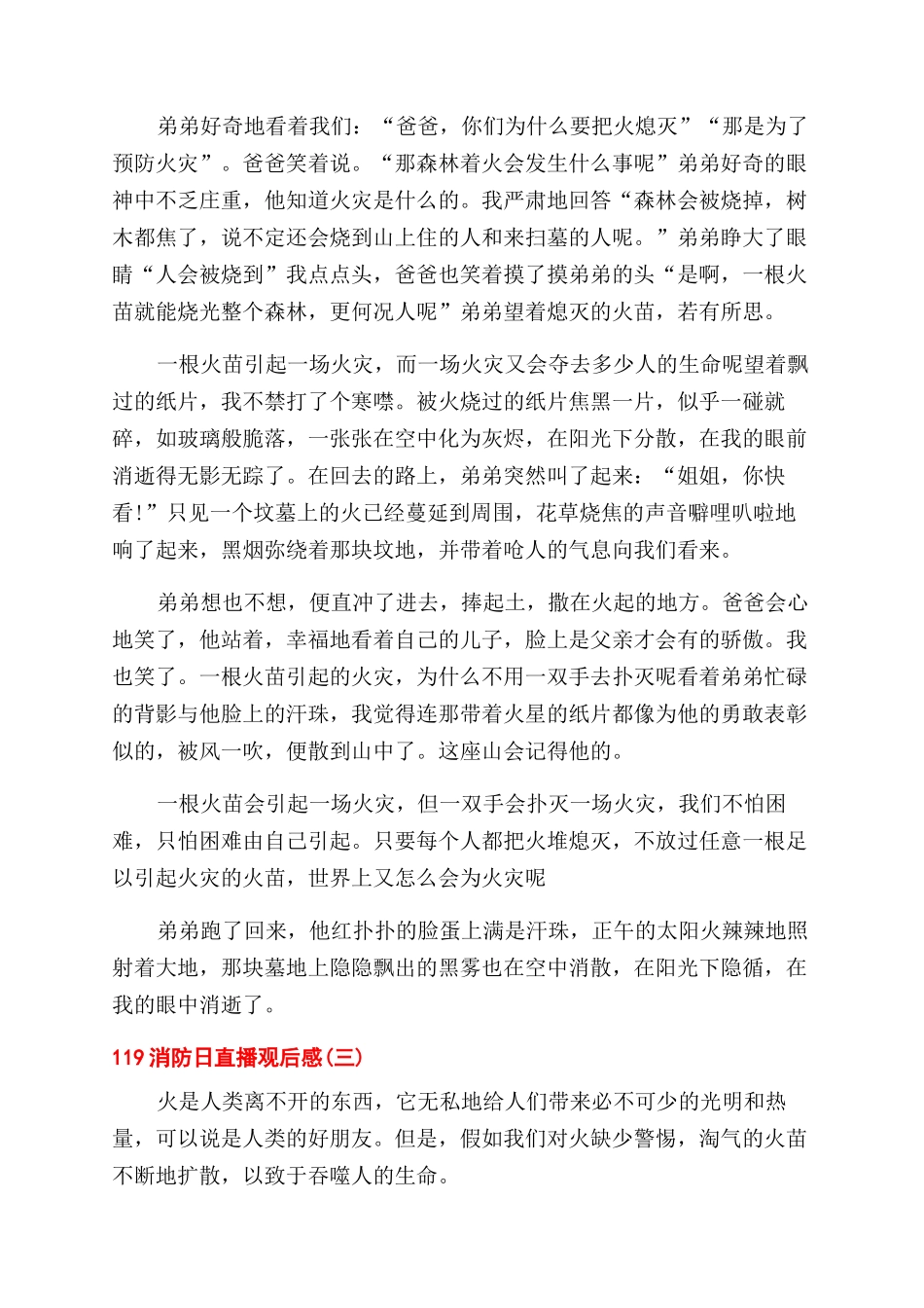 对于9消防日直播观后感心得体会范文_第2页