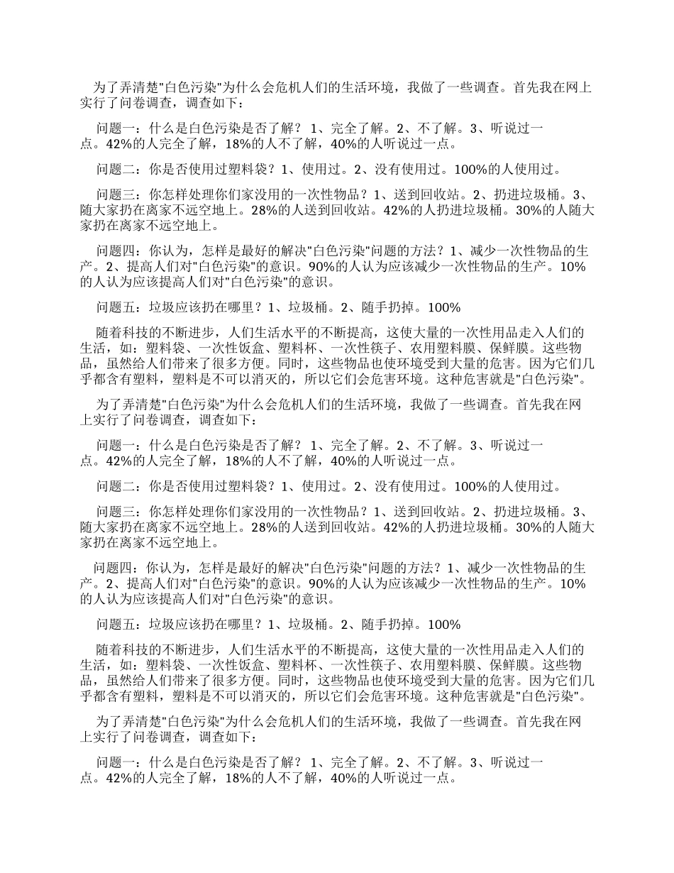 对于“白色污染调查报告_第3页