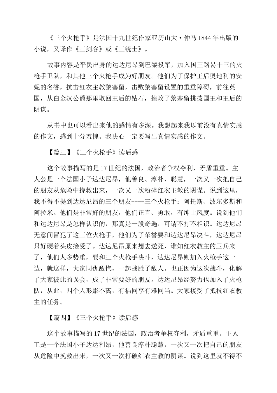 对于《三个火枪手》名作读后感悟_第2页