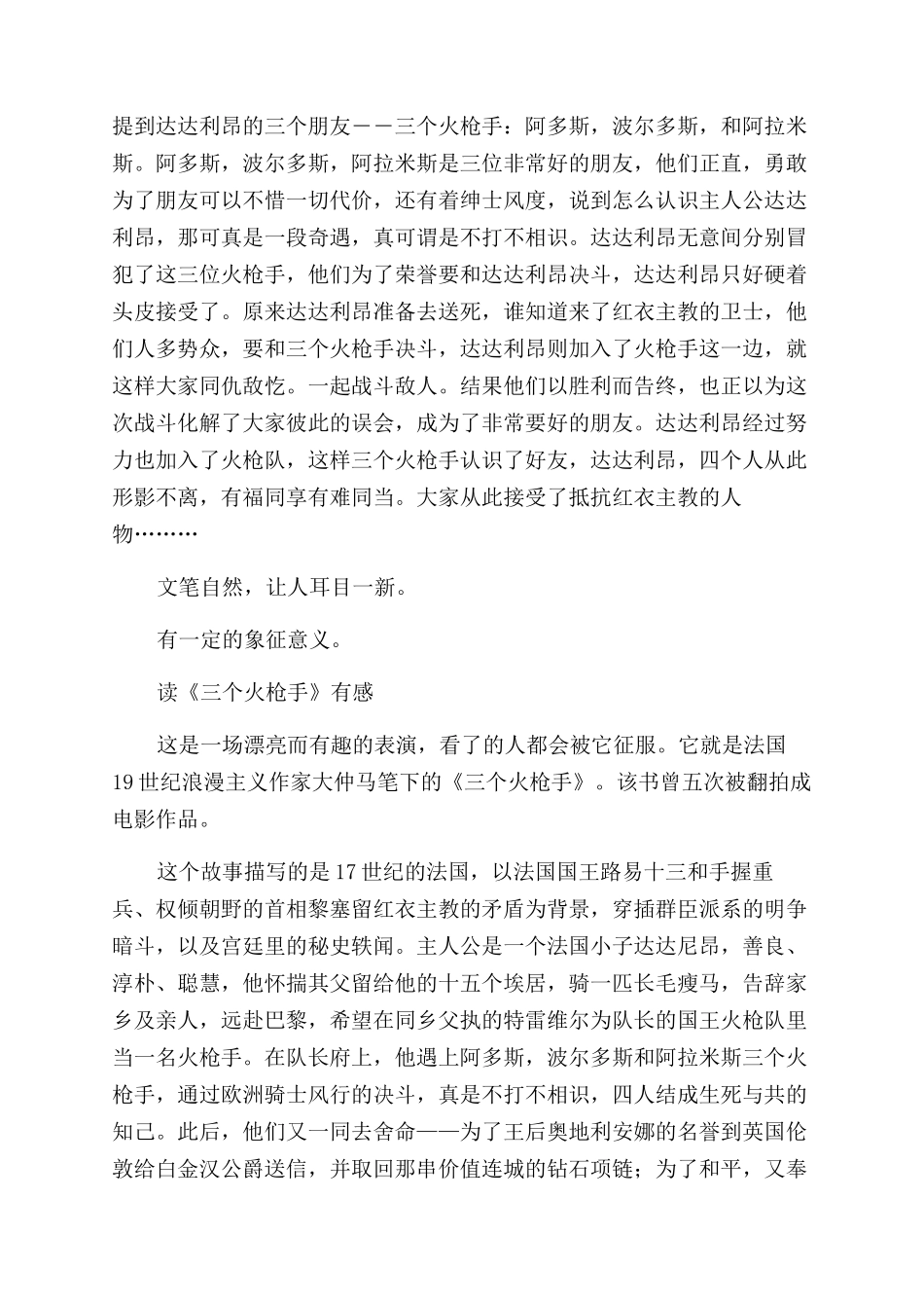 对于《三个火枪手》名作读后感悟_第3页