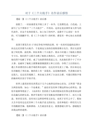 对于《三个火枪手》名作读后感悟