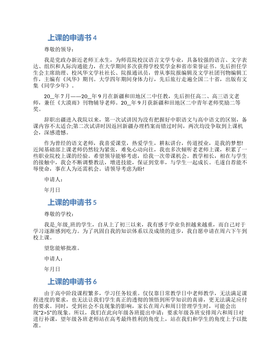 对于上课的申请书格式借鉴材料大全最新_第2页