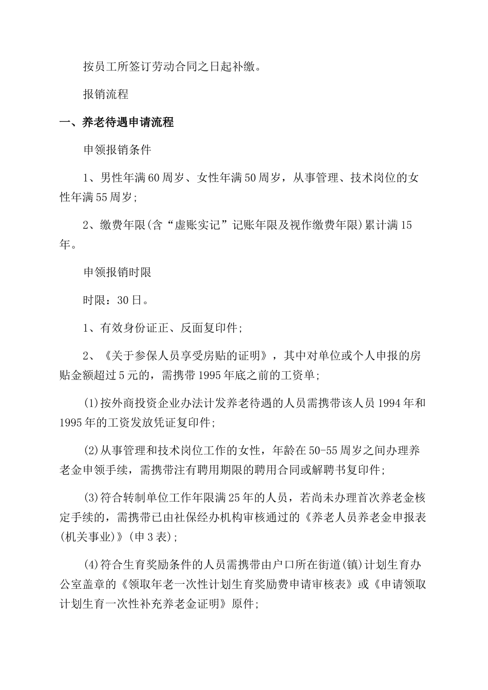 对于上海市社保五险一金办事指南_第2页