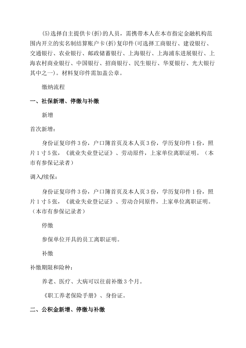 对于上海市社保五险一金办事指南_第3页