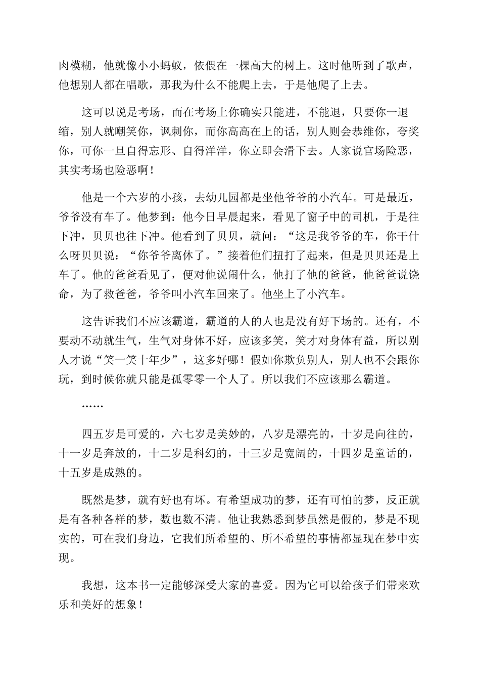 对于一百个中国孩子梦读后感材料投稿700字_第2页