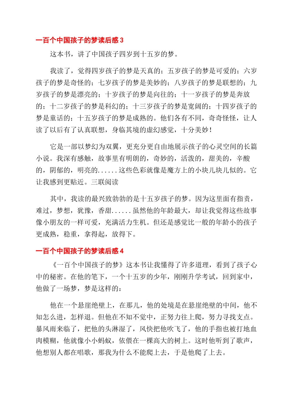 对于一百个中国孩子梦读后感材料投稿700字_第3页