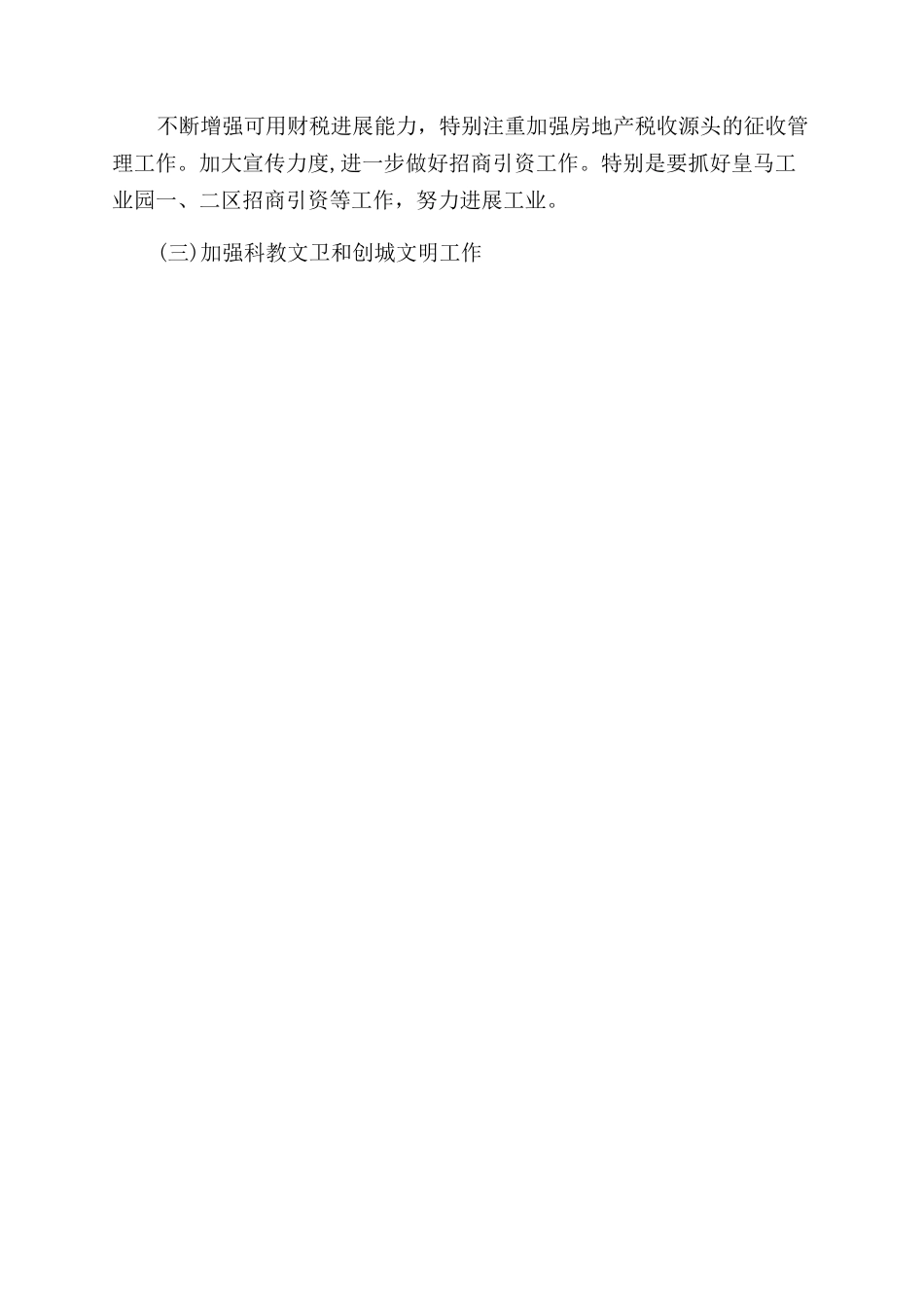 对于X街道优化营商环境情况报告范文_第3页