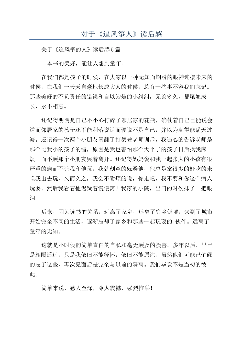 对于《追风筝人》读后感_第1页
