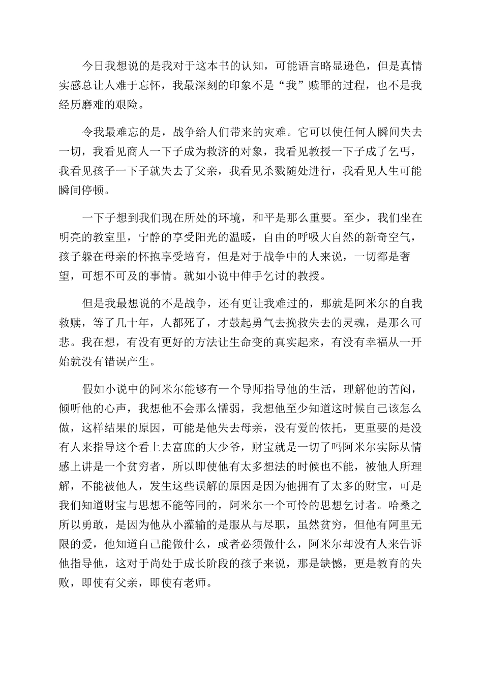 对于《追风筝人》读后感_第3页