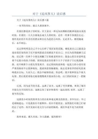 对于《追风筝人》读后感