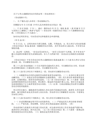 对于与终止或解除劳动合同证明