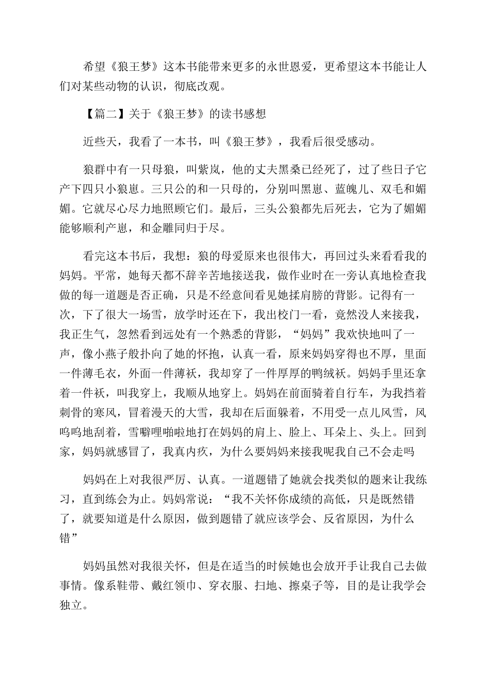 对于《狼王梦》读书感想_第2页
