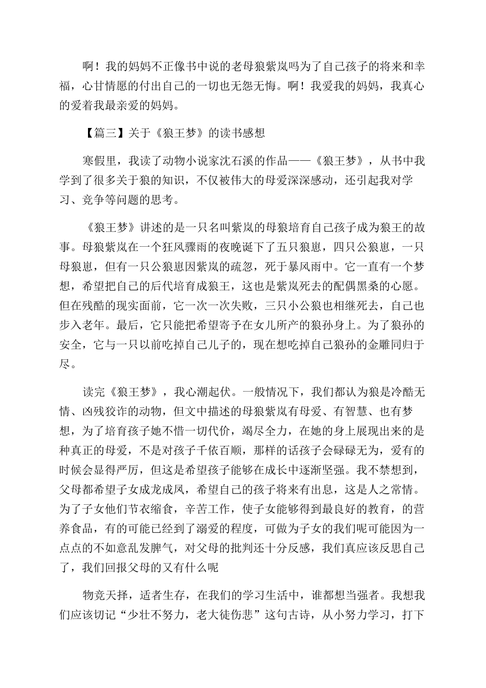 对于《狼王梦》读书感想_第3页