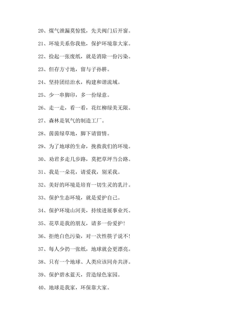 对于世界环境日宣传标语_第2页