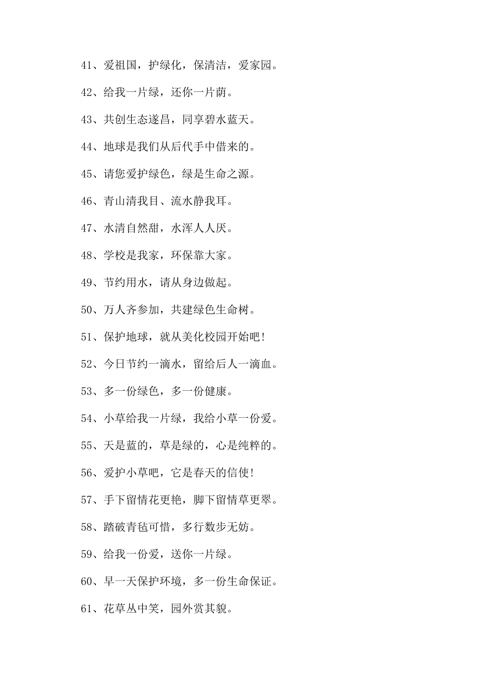 对于世界环境日宣传标语_第3页