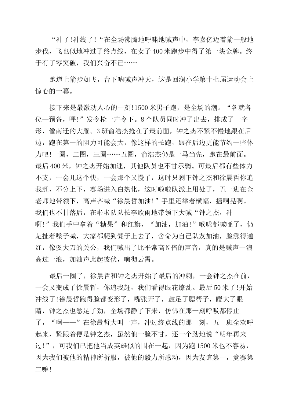 对于中学生校园运动会作文范文_第3页