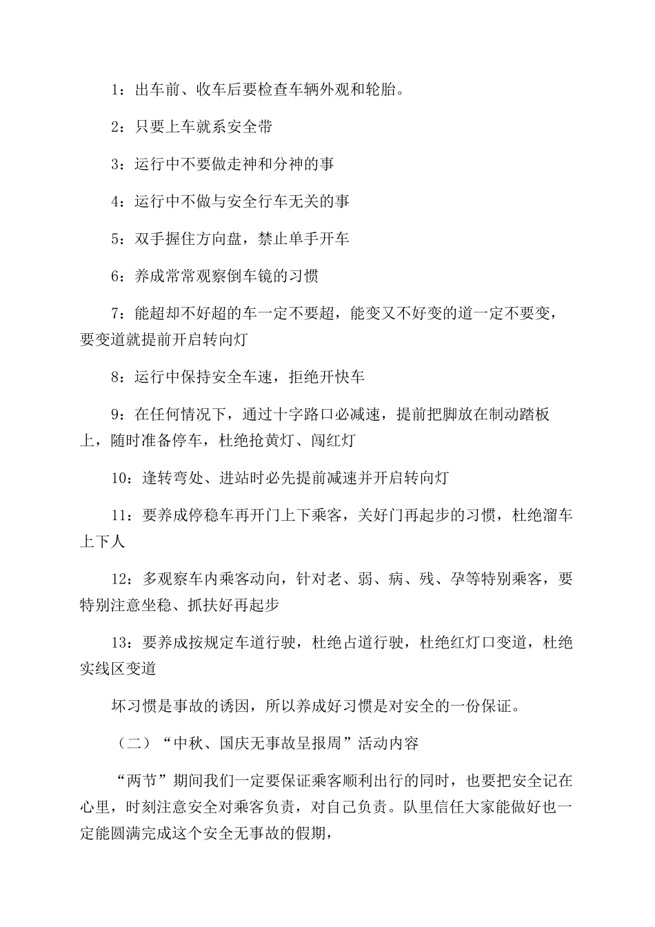 对于中秋国庆“两节期间安全生产活动方案范文范文_第2页