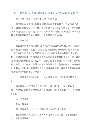 对于中秋国庆“两节期间安全生产活动方案范文范文