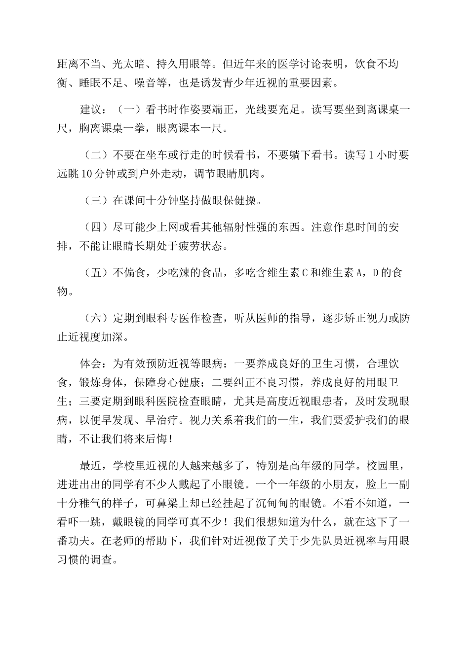 对于中学生近视现象调查报告范文_第3页
