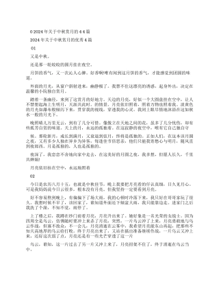 对于中秋赏月优秀作文