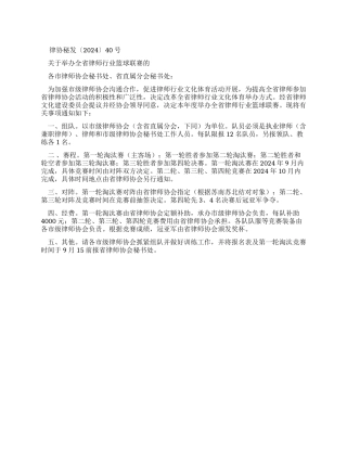 对于举办全省律师行业篮球联赛通知