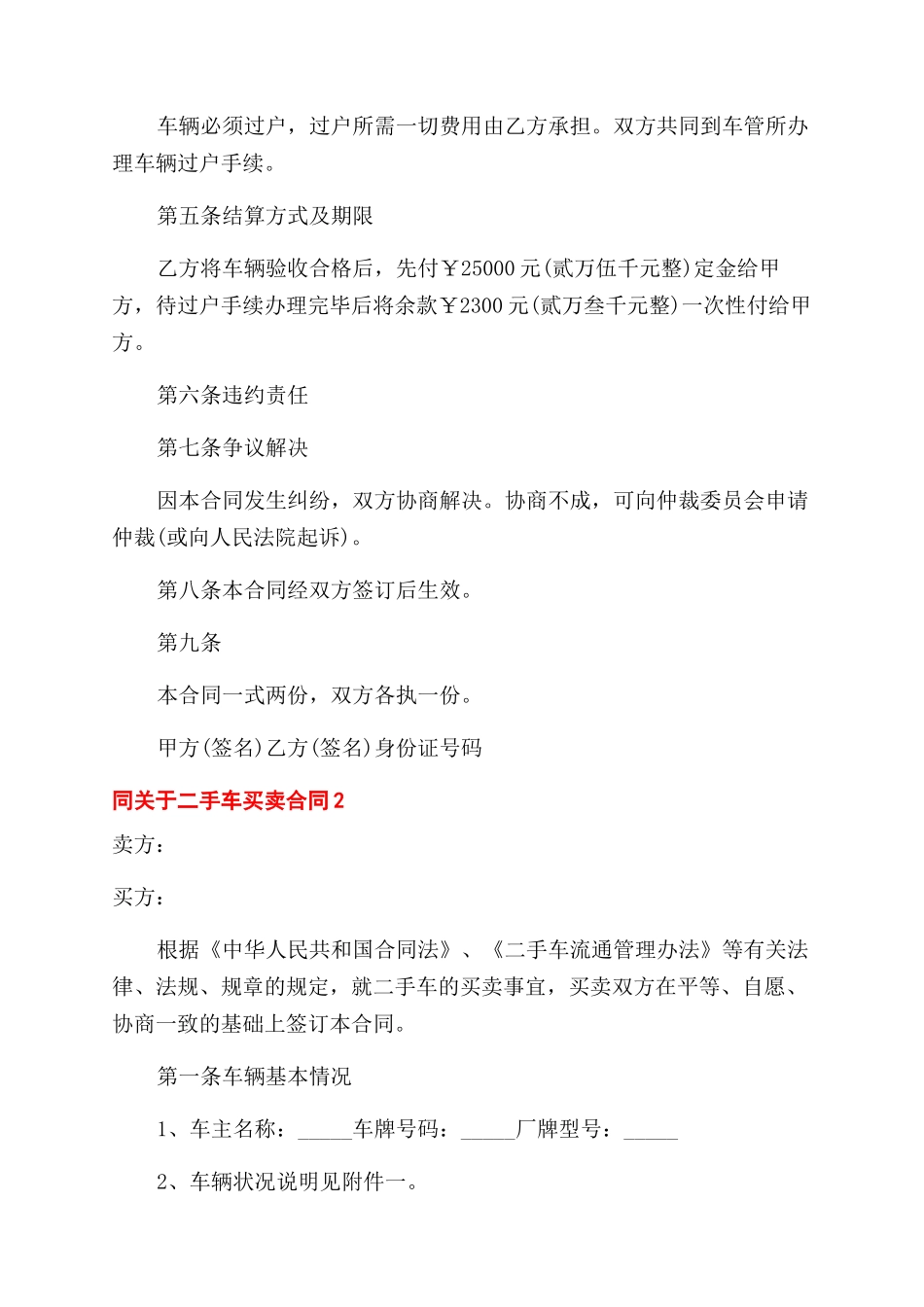 对于二手车买卖合同范文_第2页
