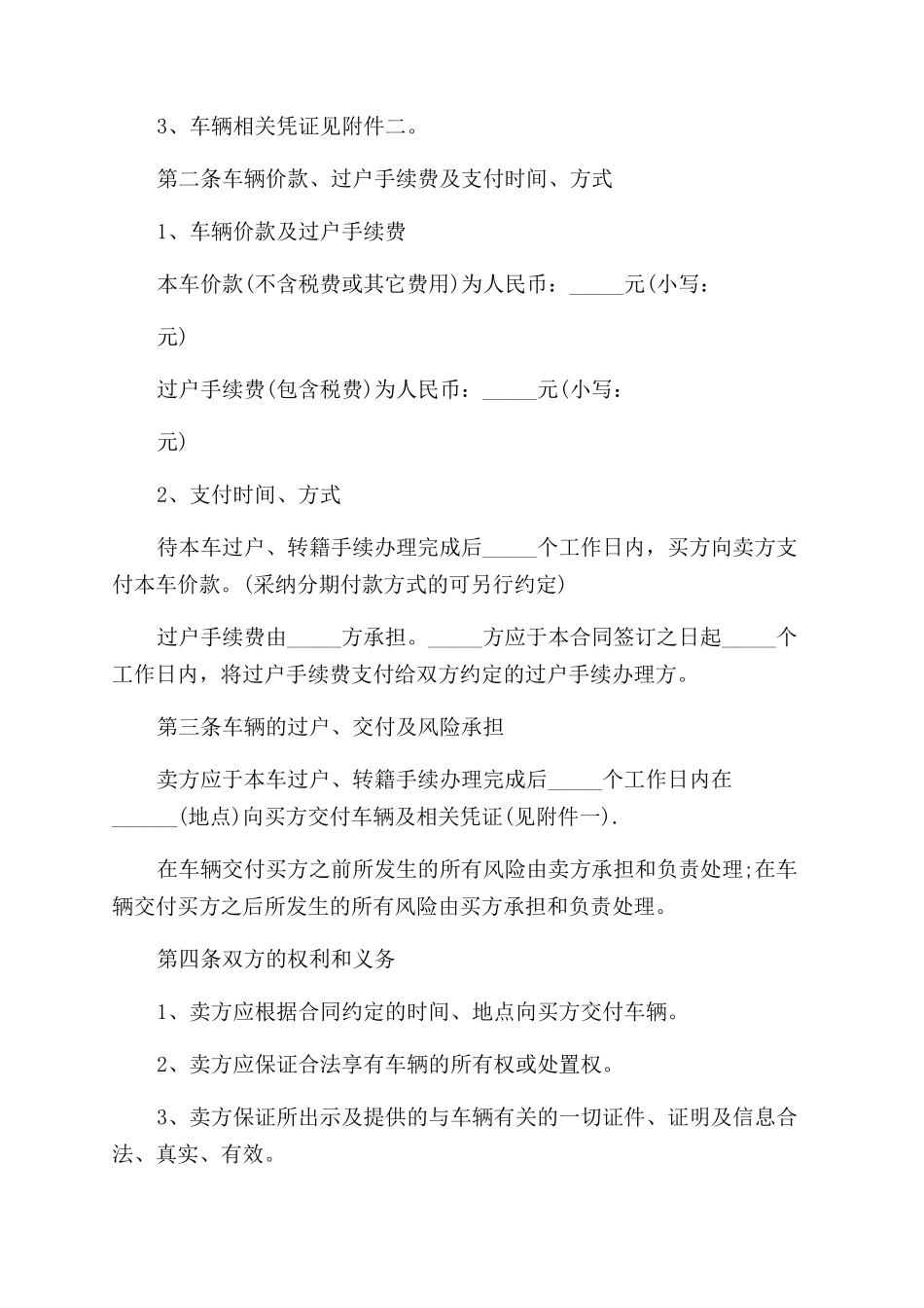 对于二手车买卖合同范文_第3页