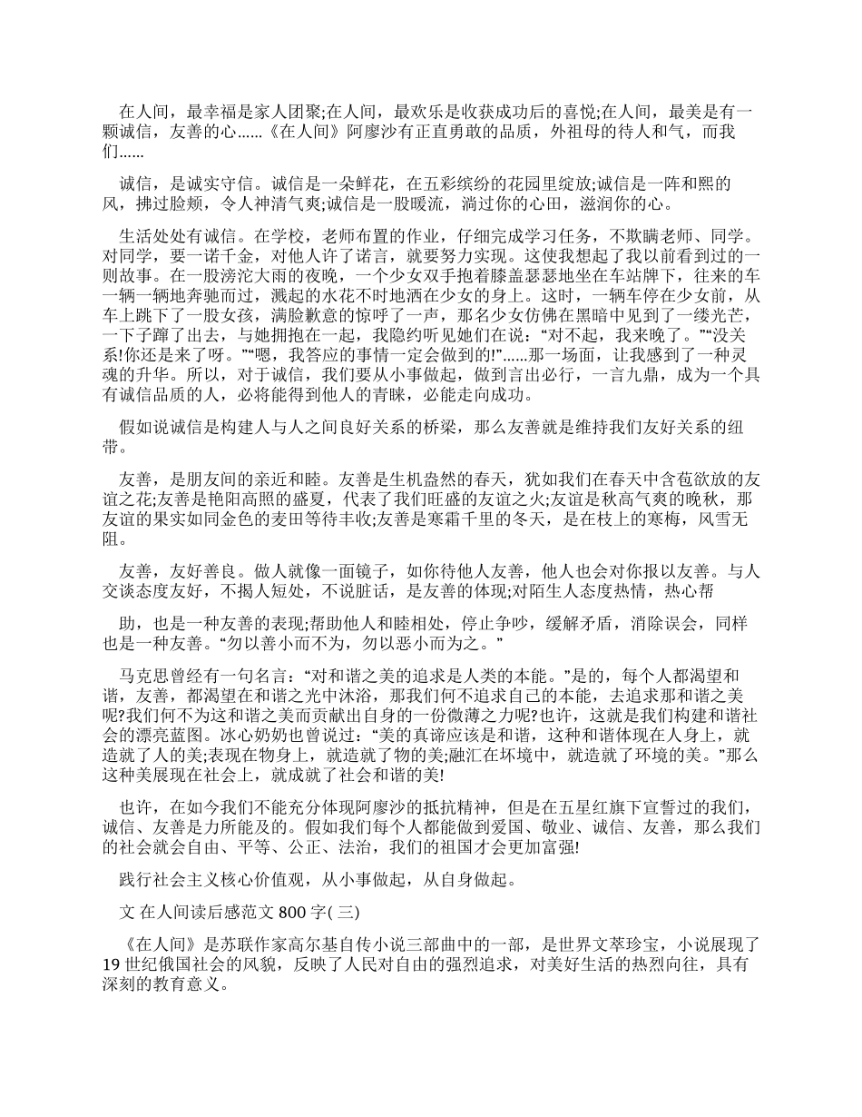 对于人间读后感例文800字2024例文_第2页
