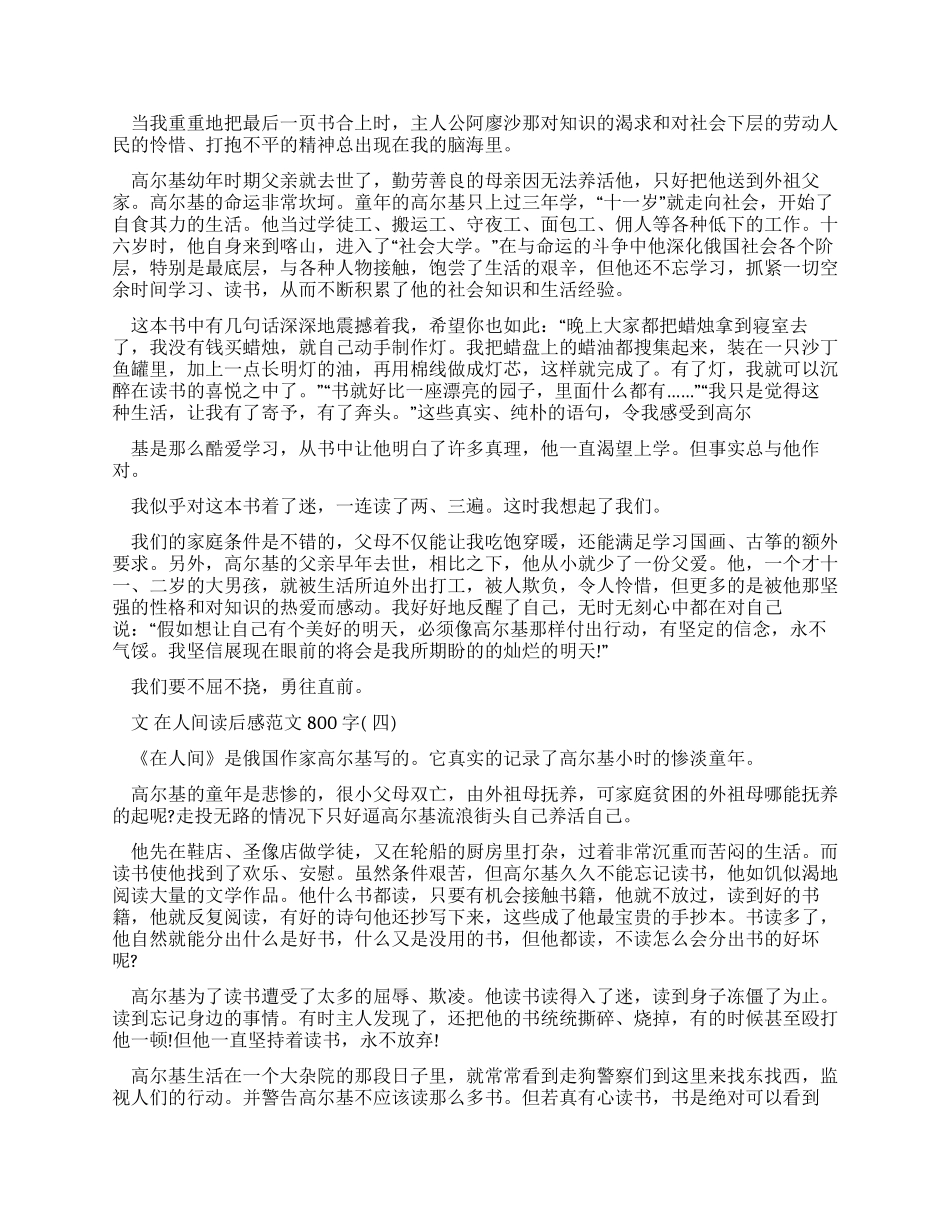 对于人间读后感例文800字2024例文_第3页