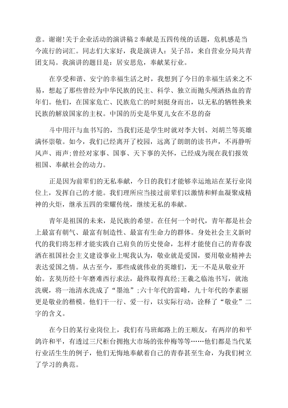 对于企业活动演讲稿范文优选_第2页