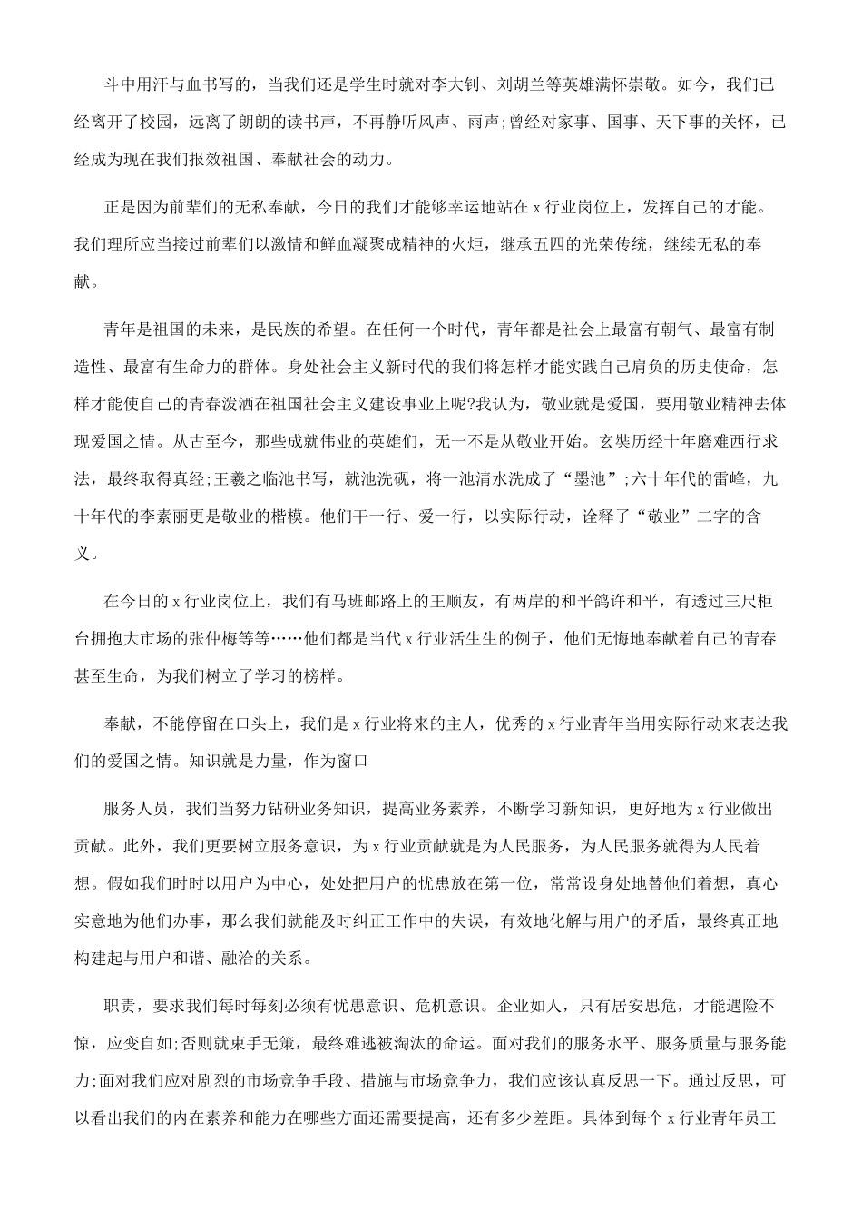 对于企业活动演讲稿优选_第2页