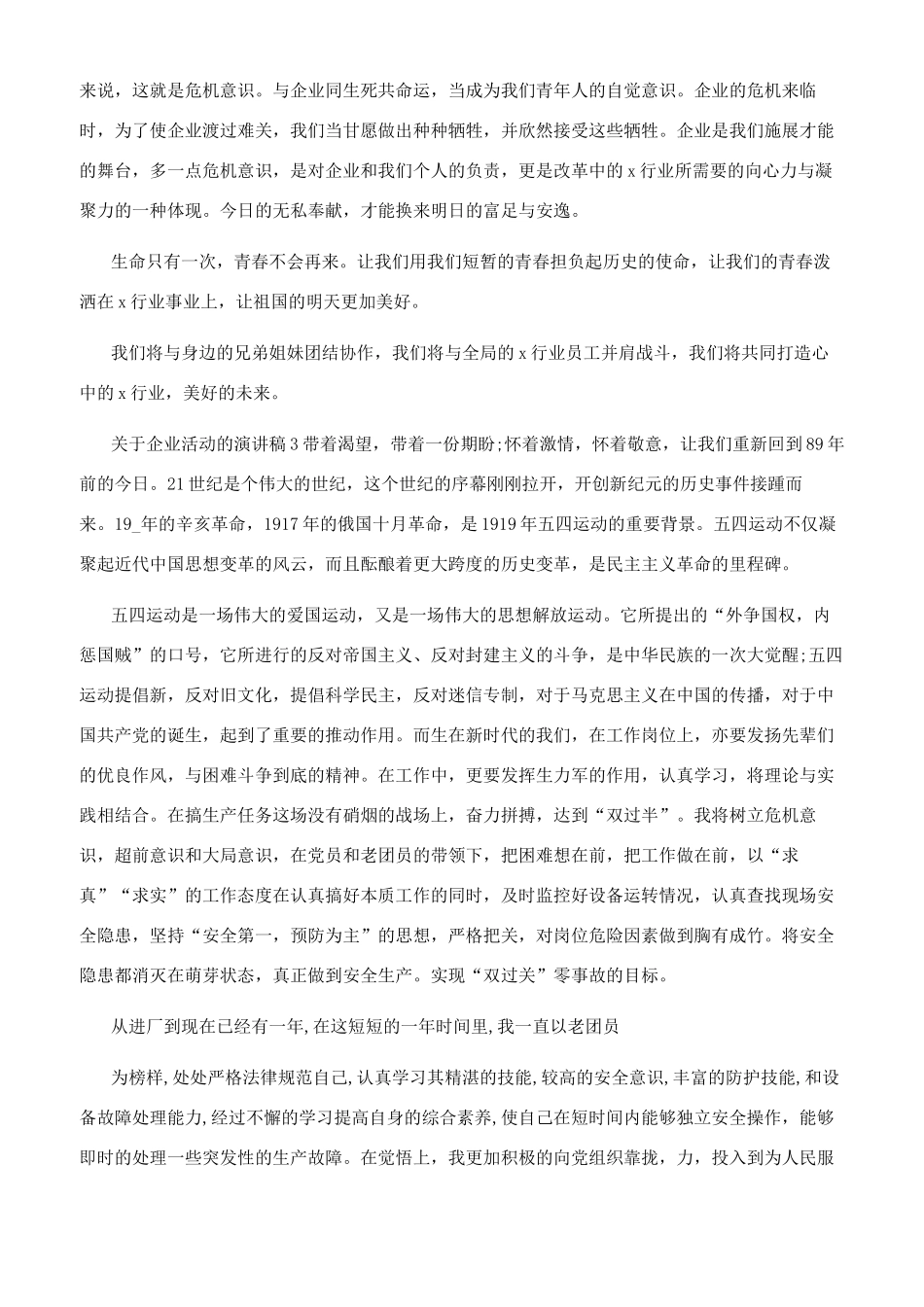 对于企业活动演讲稿优选_第3页