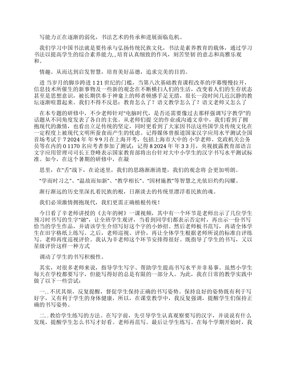 对于书法调查报告_第3页