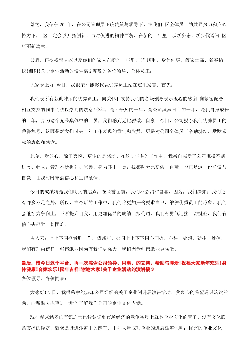 对于企业活动演讲稿_第2页