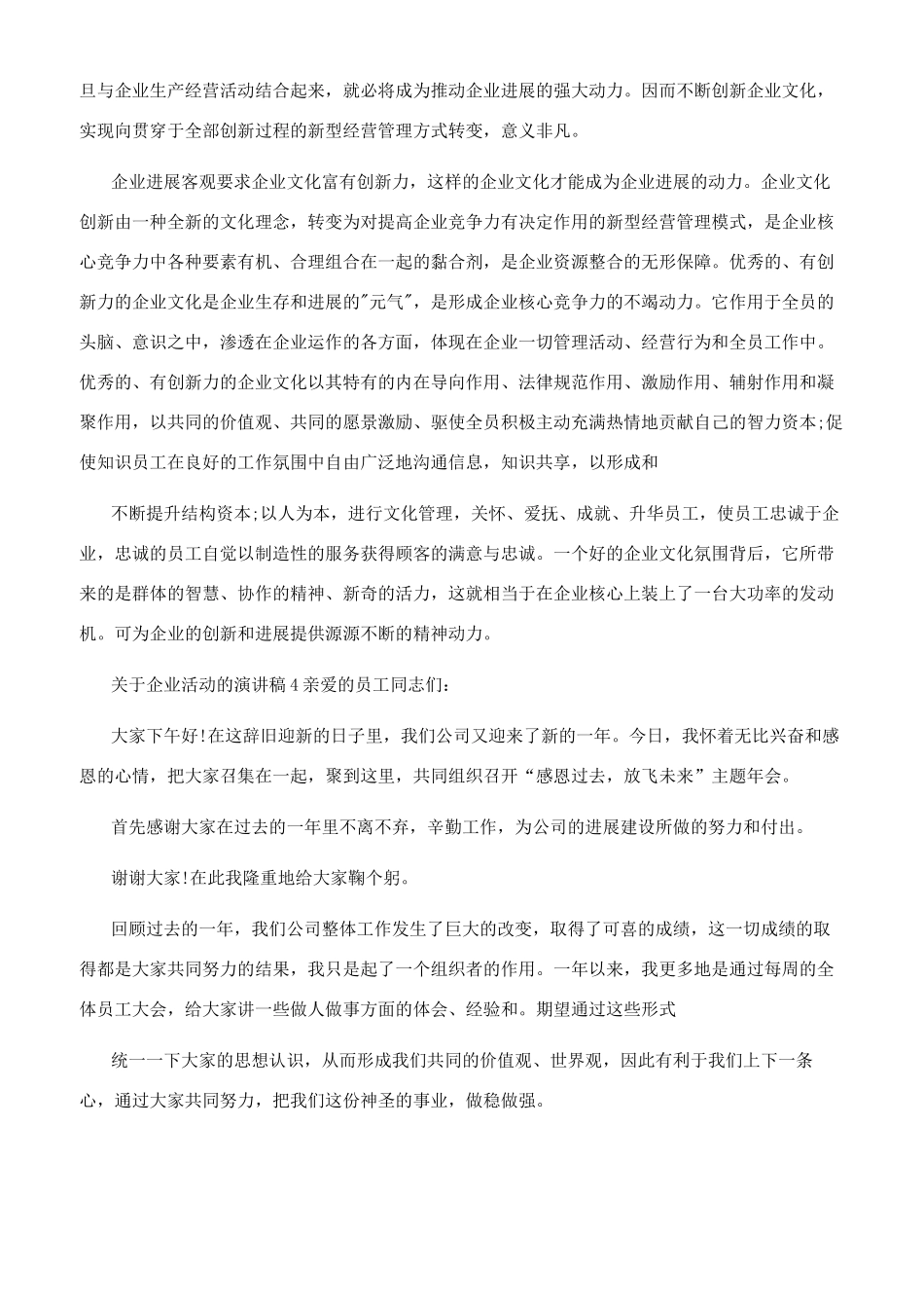 对于企业活动演讲稿_第3页