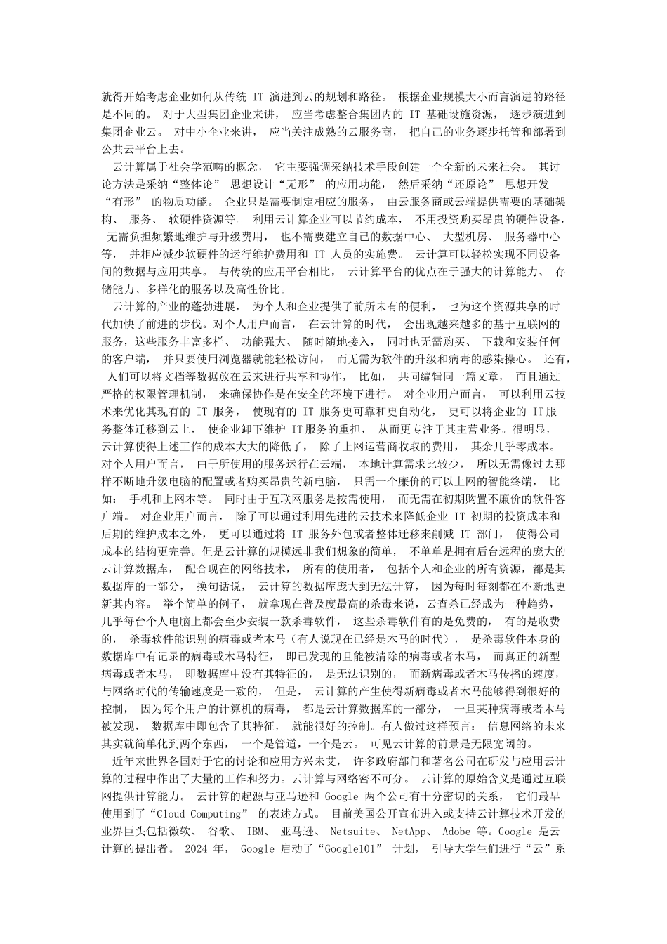对于云计算的认识和理解_第2页