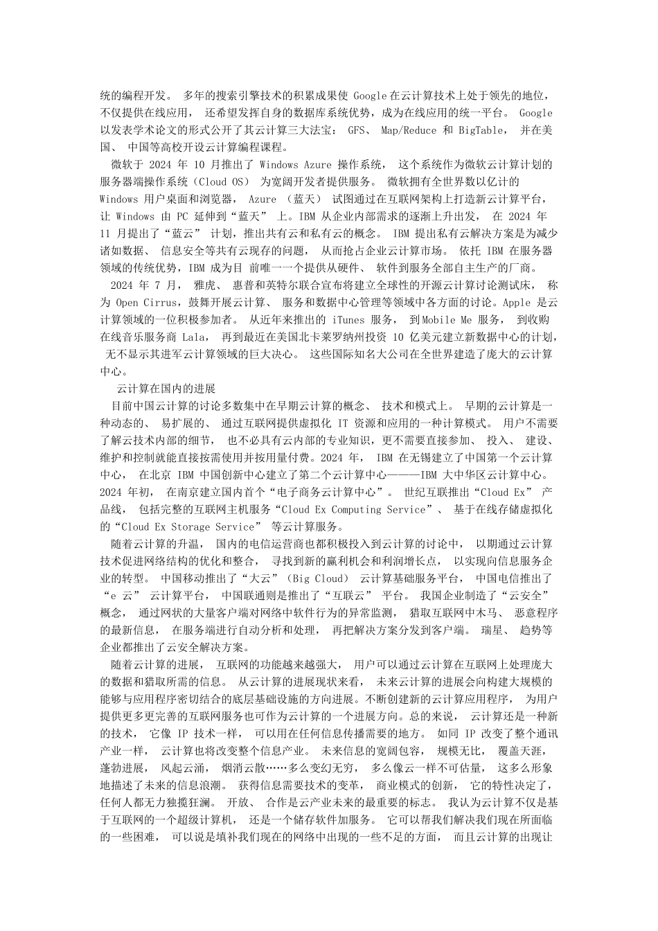 对于云计算的认识和理解_第3页