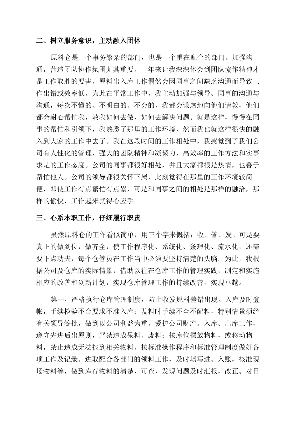对于仓库管理员个人年终工作总结范文报告范文_第3页
