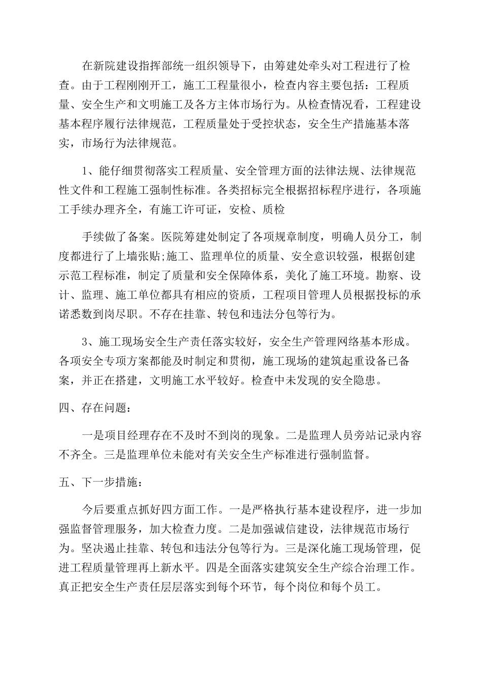 对于企业自查报告范文_第2页