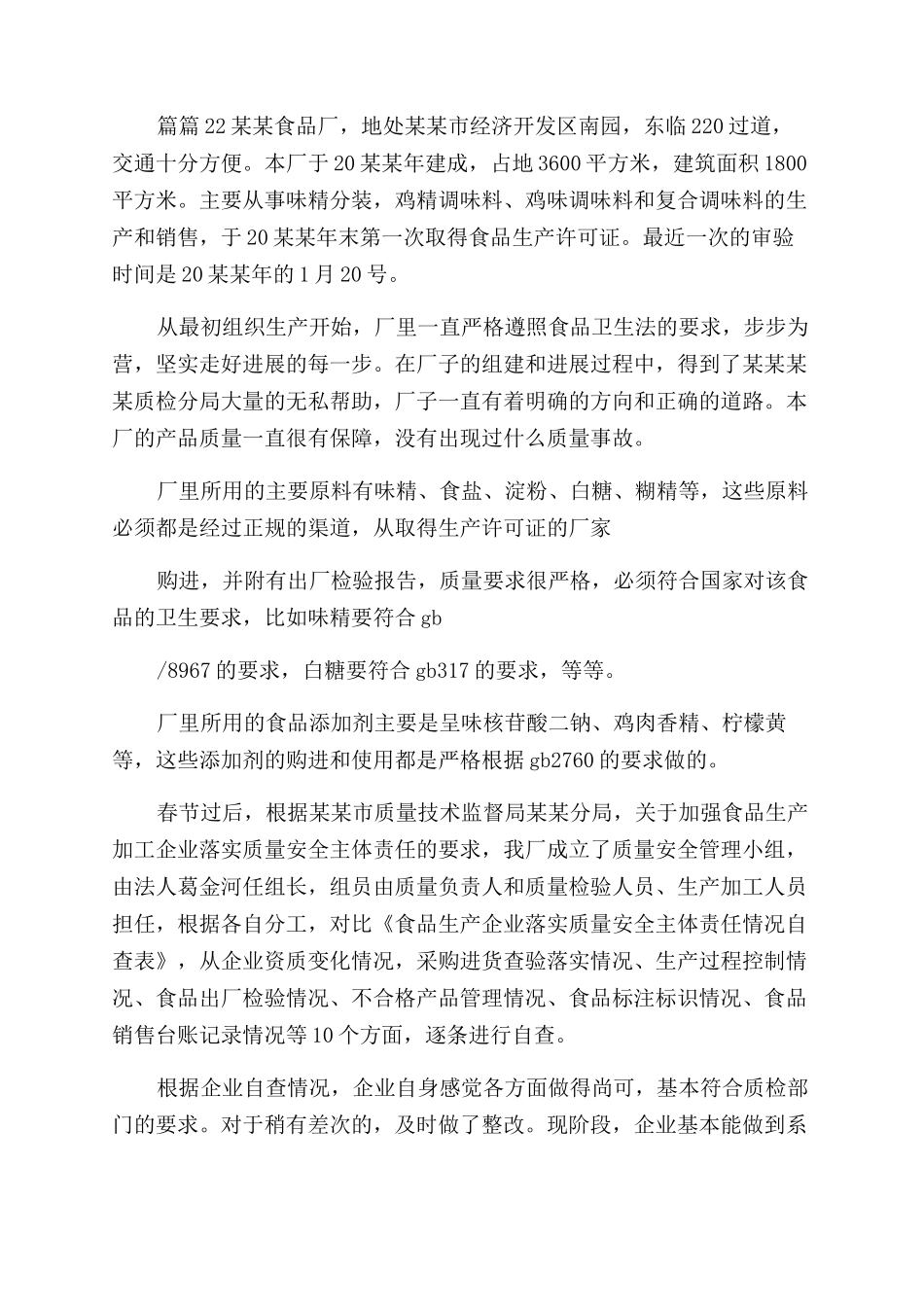 对于企业自查报告范文_第3页