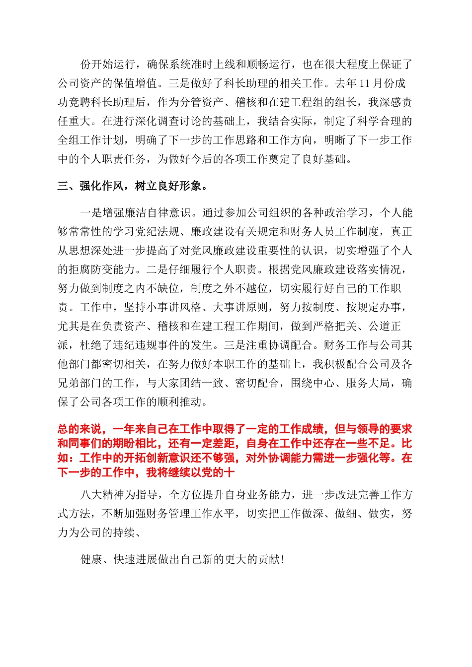 对于会计述职报告范文_第2页