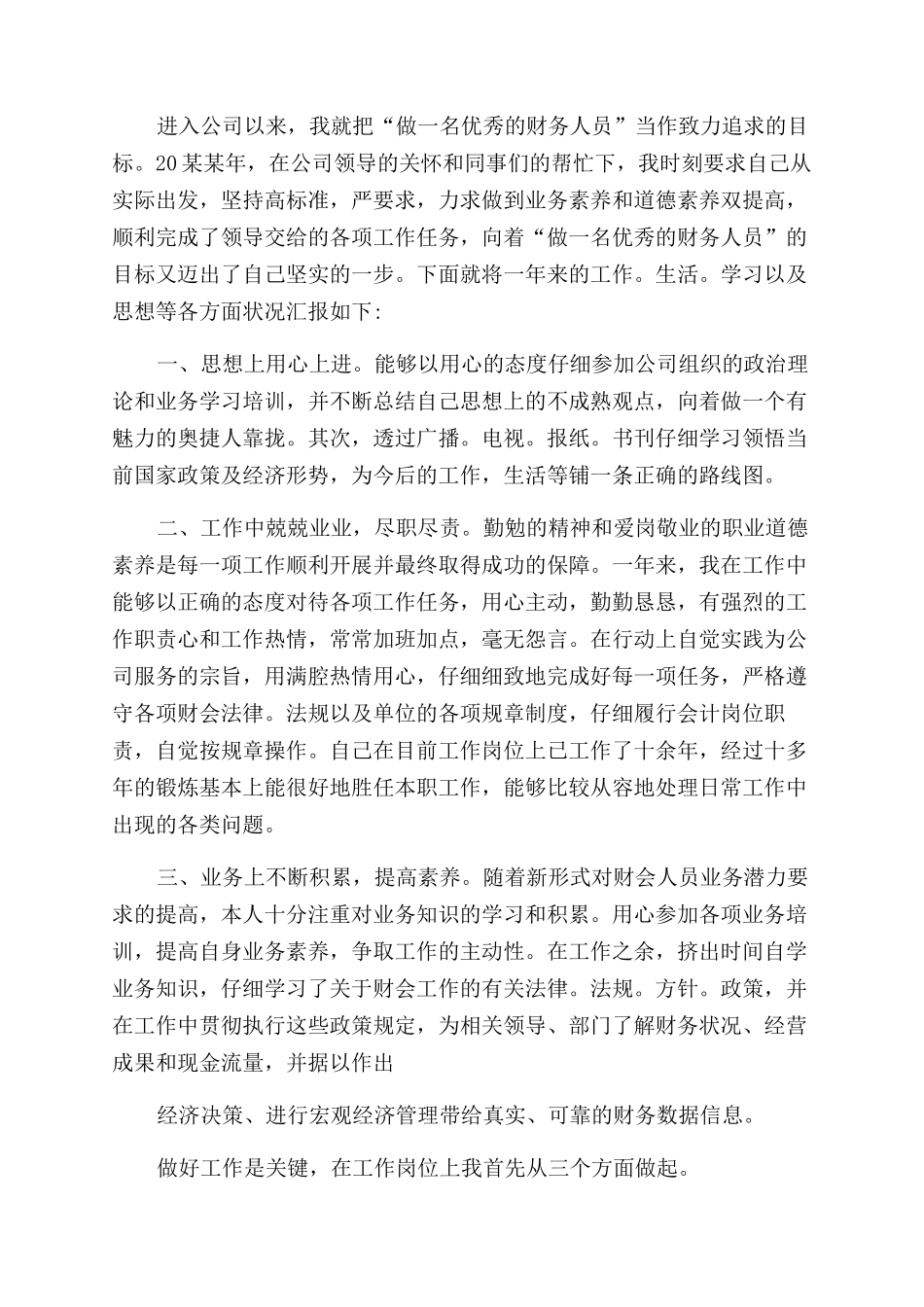 对于会计述职报告范文_第3页