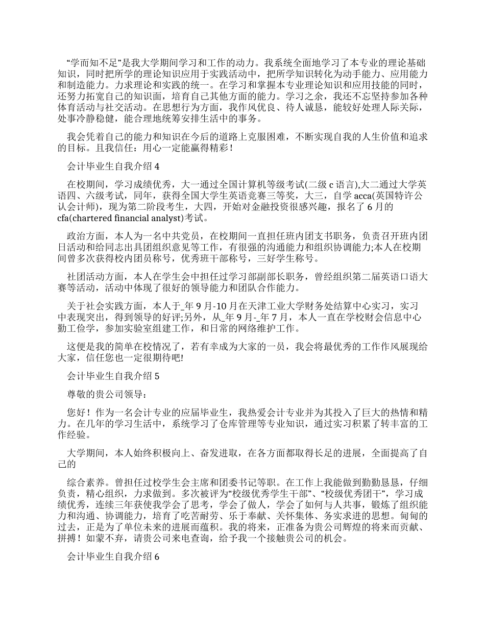 对于会计毕业生自我介绍例文2024_第2页