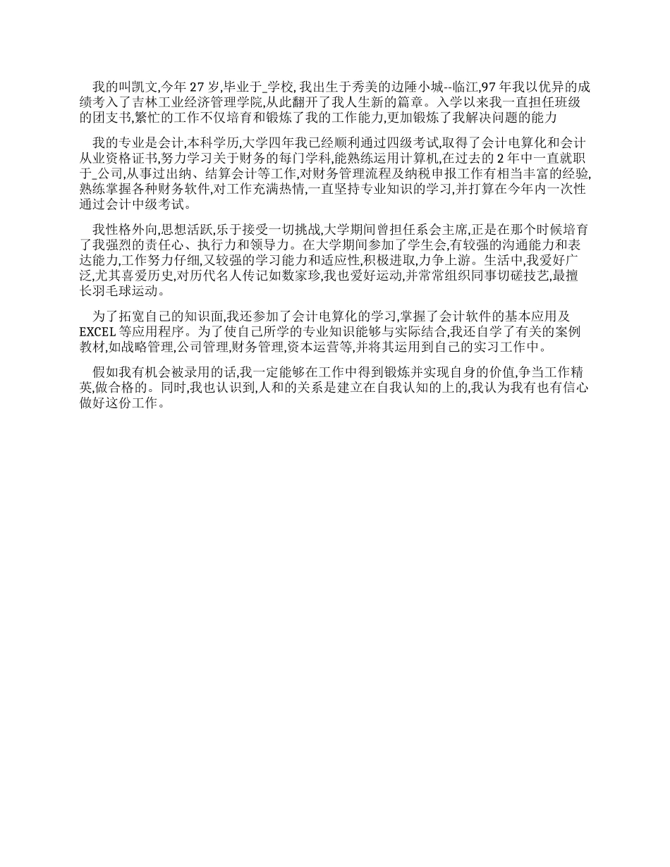对于会计毕业生自我介绍例文2024_第3页
