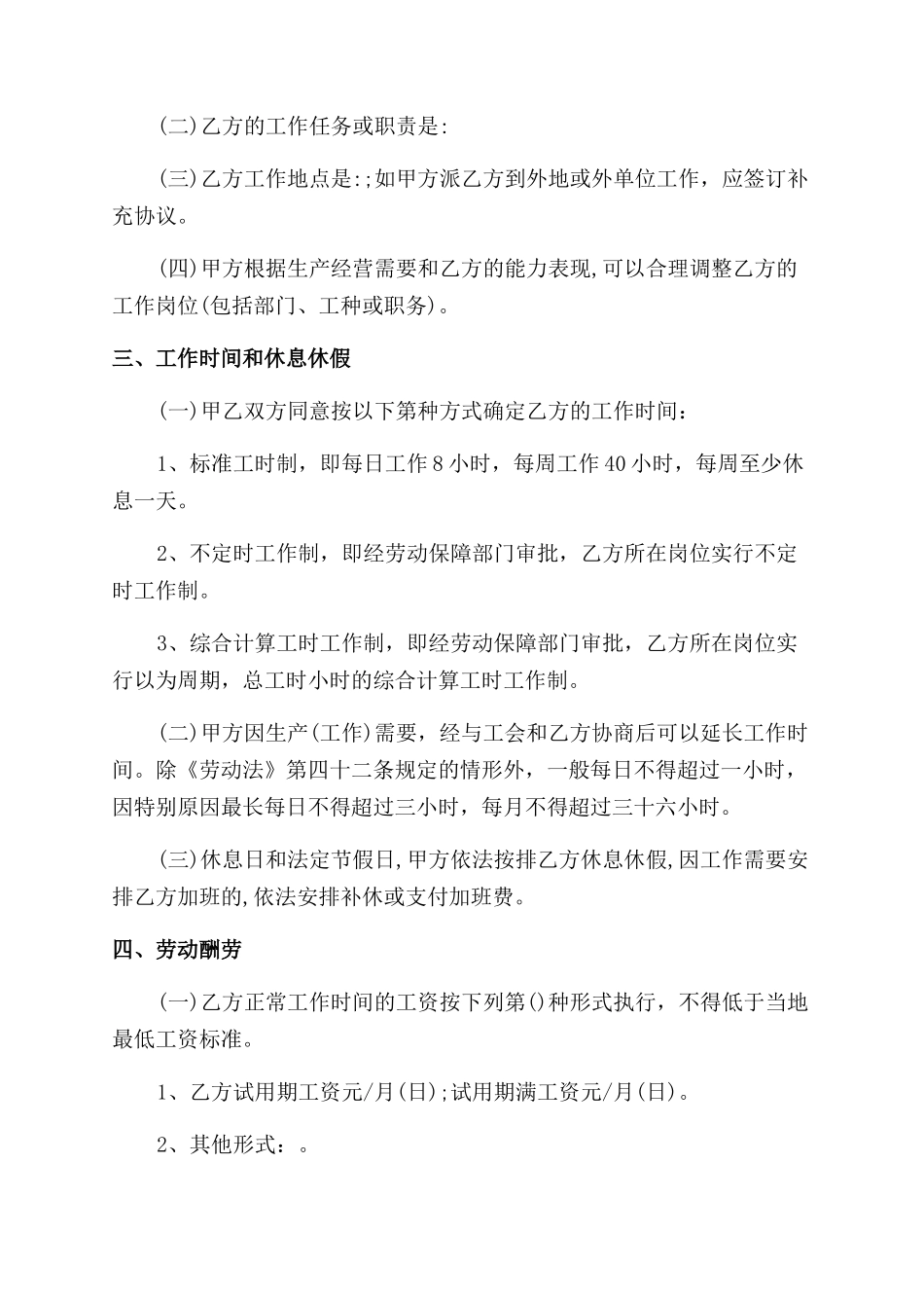 对于公司劳动合同范文_第2页