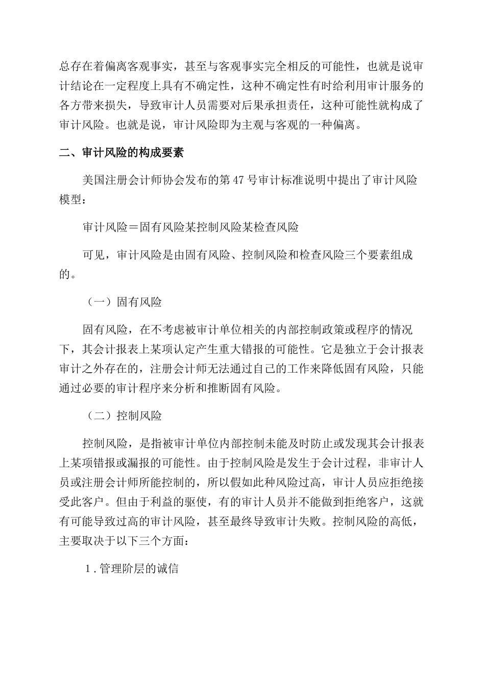 对于会计实习报告范文_第2页
