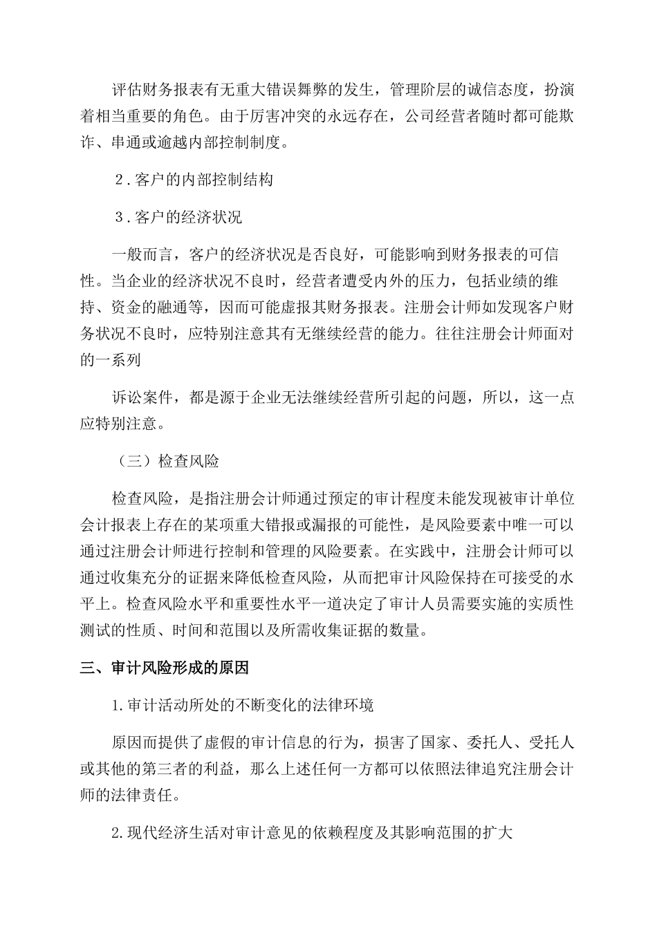 对于会计实习报告范文_第3页