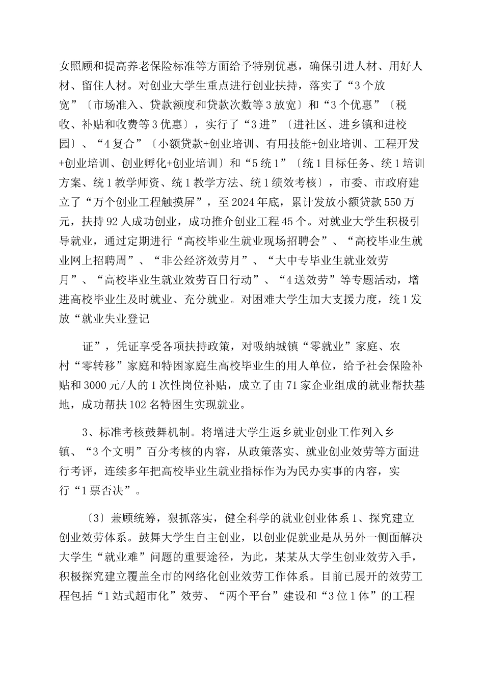 对于促进大学生返乡就业创业调查报告范文_第3页
