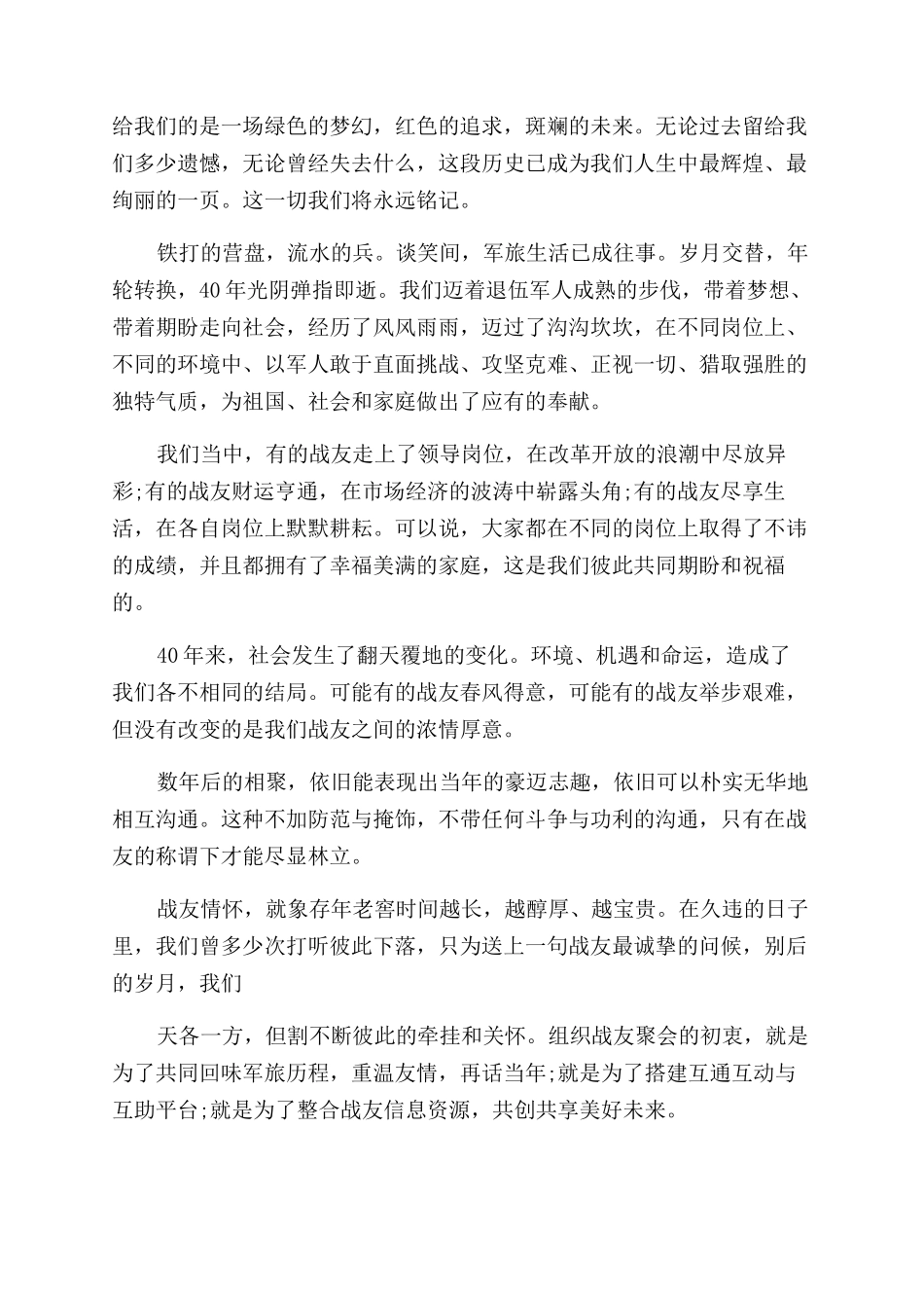 对于八一战友聚会致辞_第2页