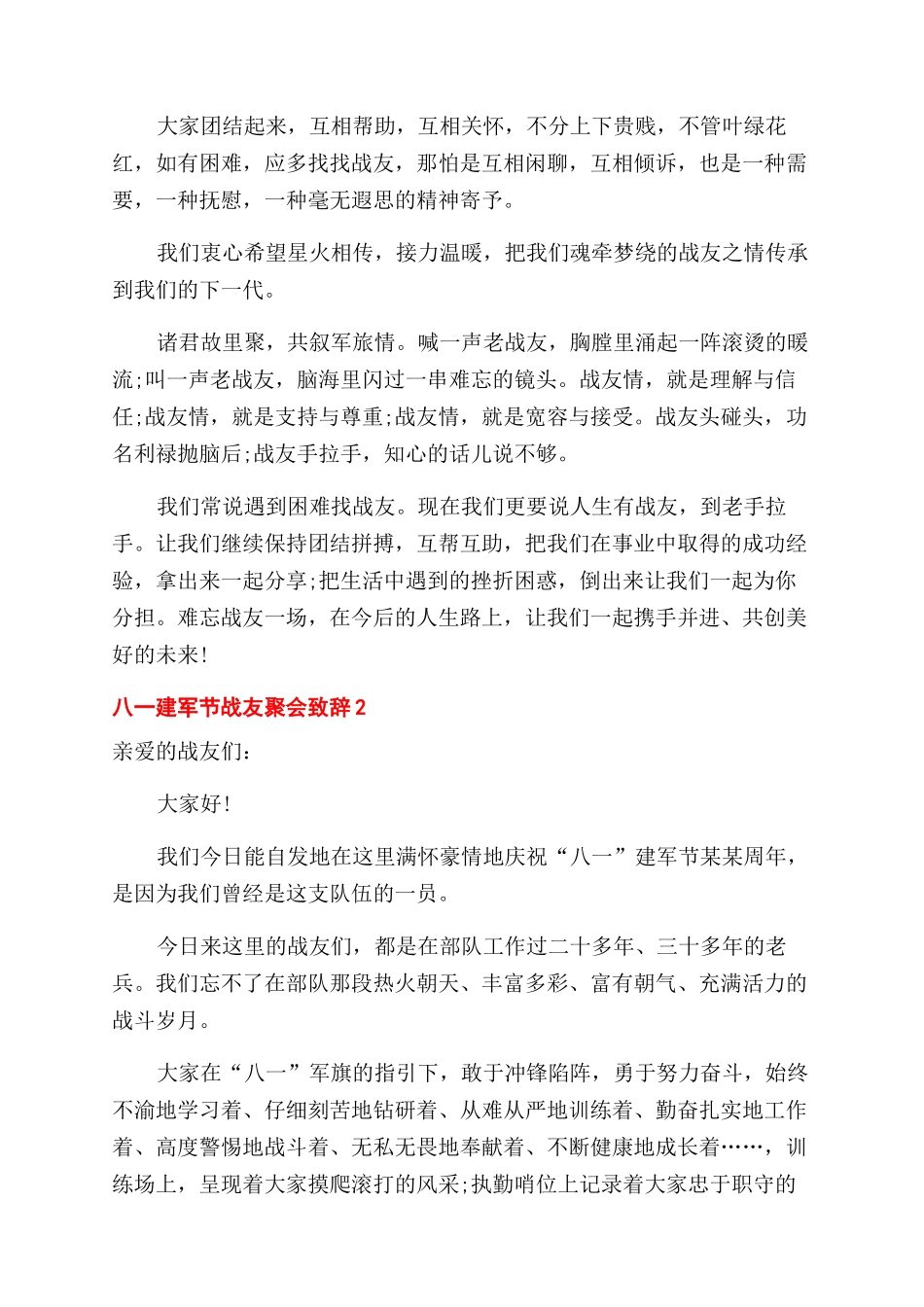 对于八一战友聚会致辞_第3页